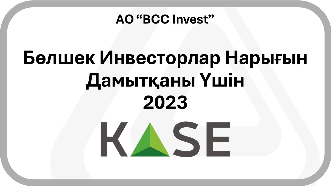 2023 - KASE - For The Development Of The Retail Investor Market